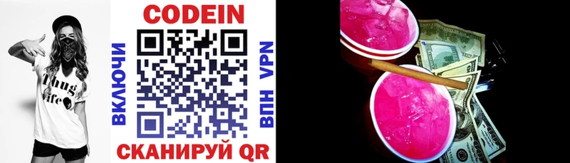 Codein напиток Lean (лин)  сколько стоит  Биробиджан 